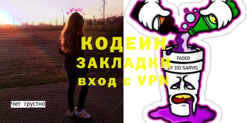 Кодеин Purple Drank Павловск